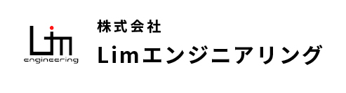 株式会社Limエンジニアリング